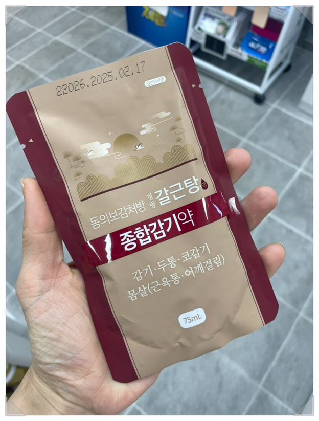 약국 갈근탕 - 코로나19 치료약인가요? 2