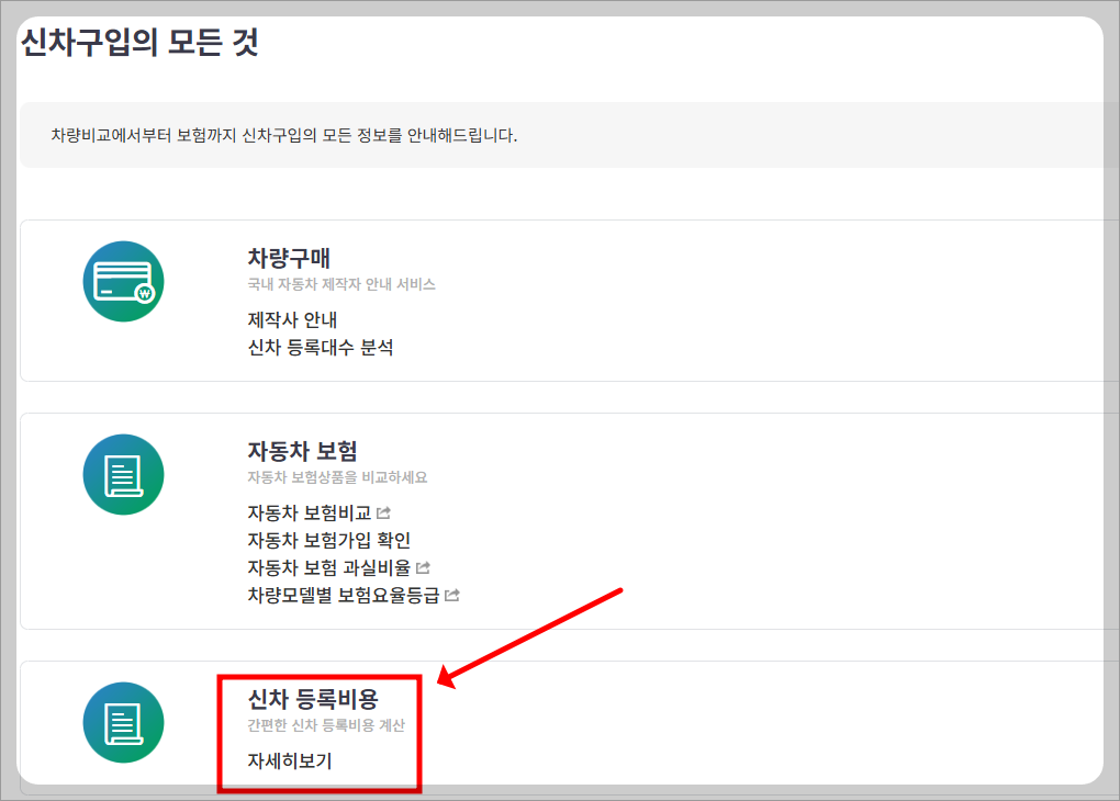 자동차365 취득세 계산방법