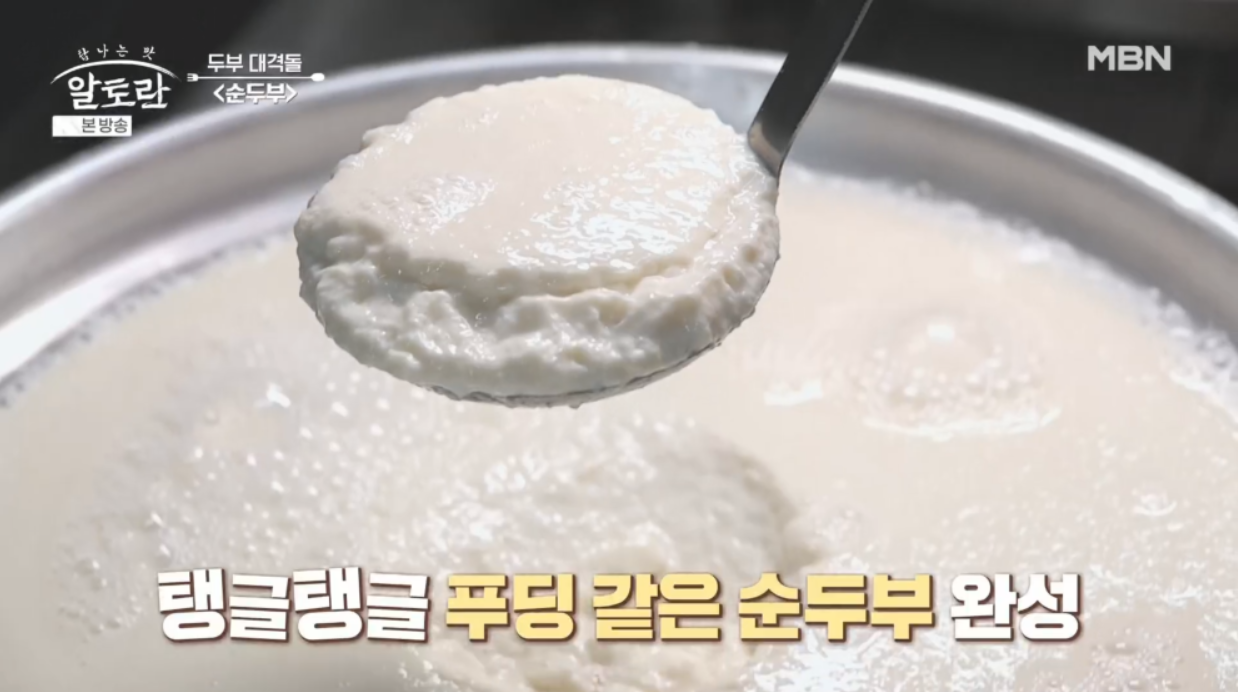 알토란 순두부