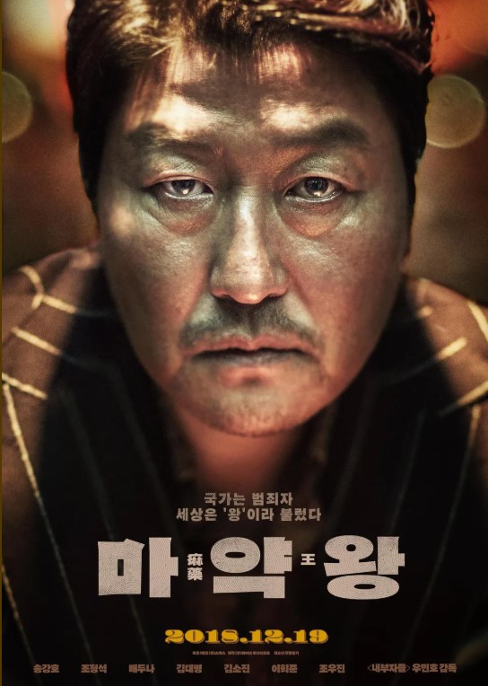 "마약왕" 영화 소개, 줄거리, 감상포인트, 총평