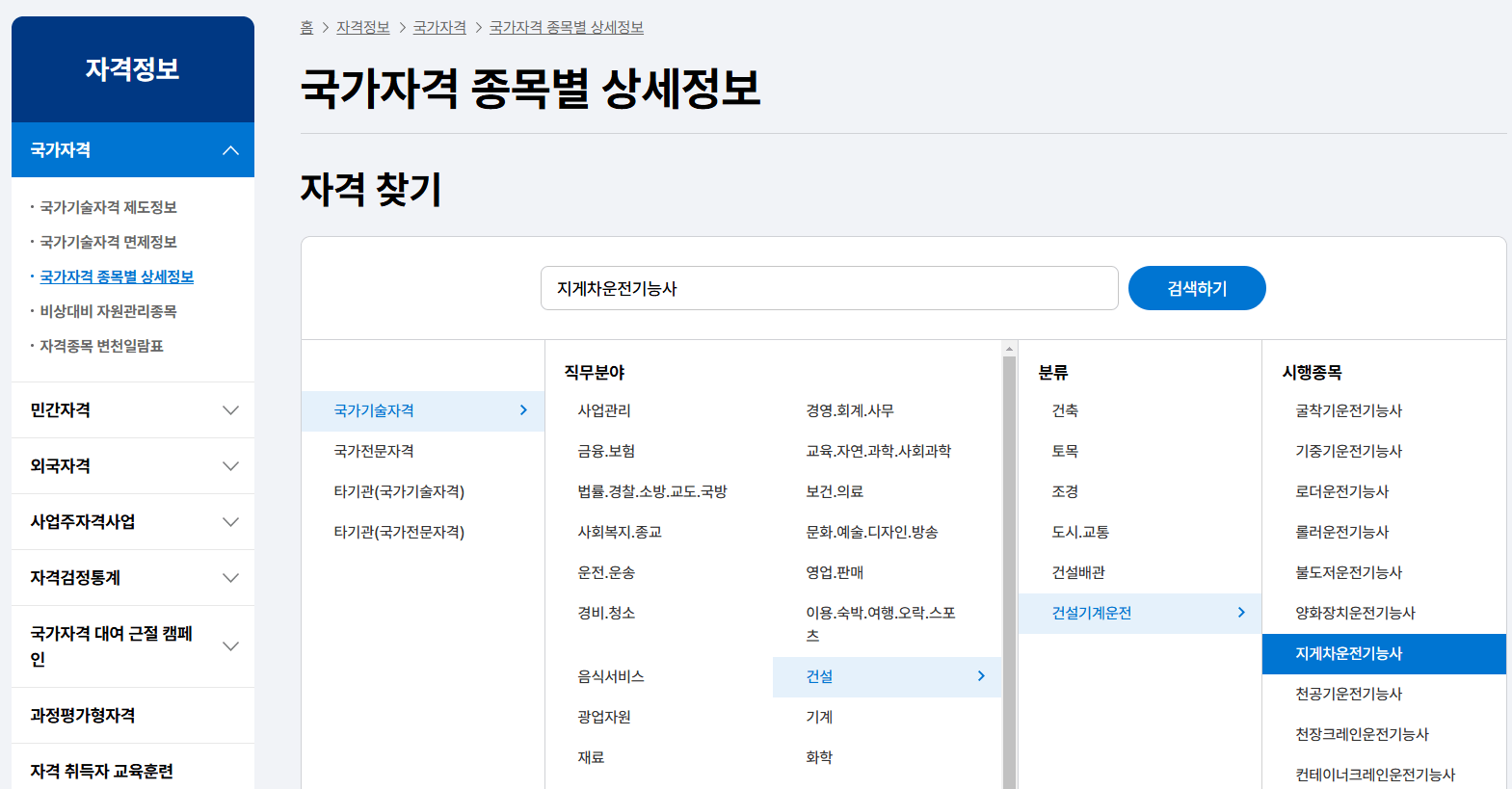 국가자격증-정보-제공