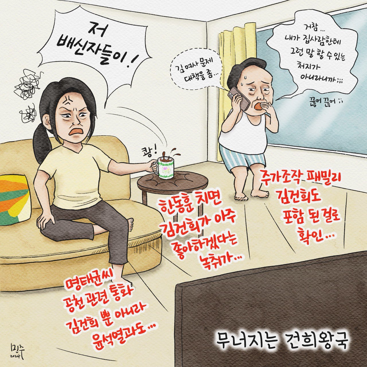 minjoosesang-1841495029501886882-0.jpg
