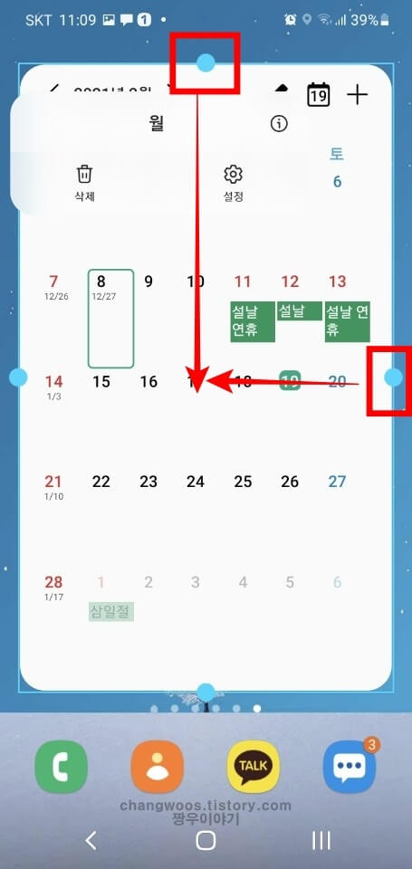 갤럭시 위젯 크기 조절 방법