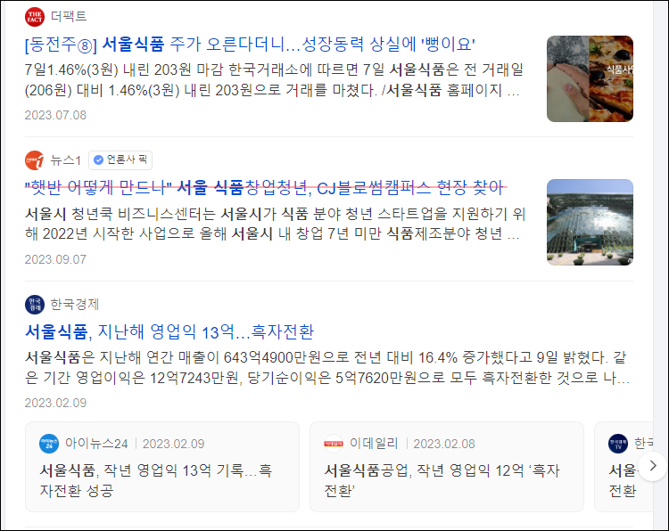 서울식품 오래된 뉴스