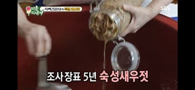 미우새-흑백요리사-김장-새우젓 투하