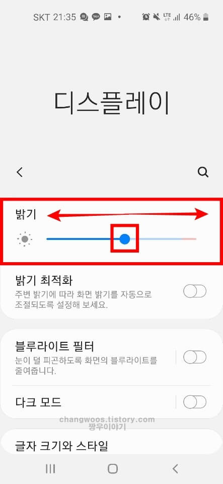 휴대폰 화면밝기 조절하기