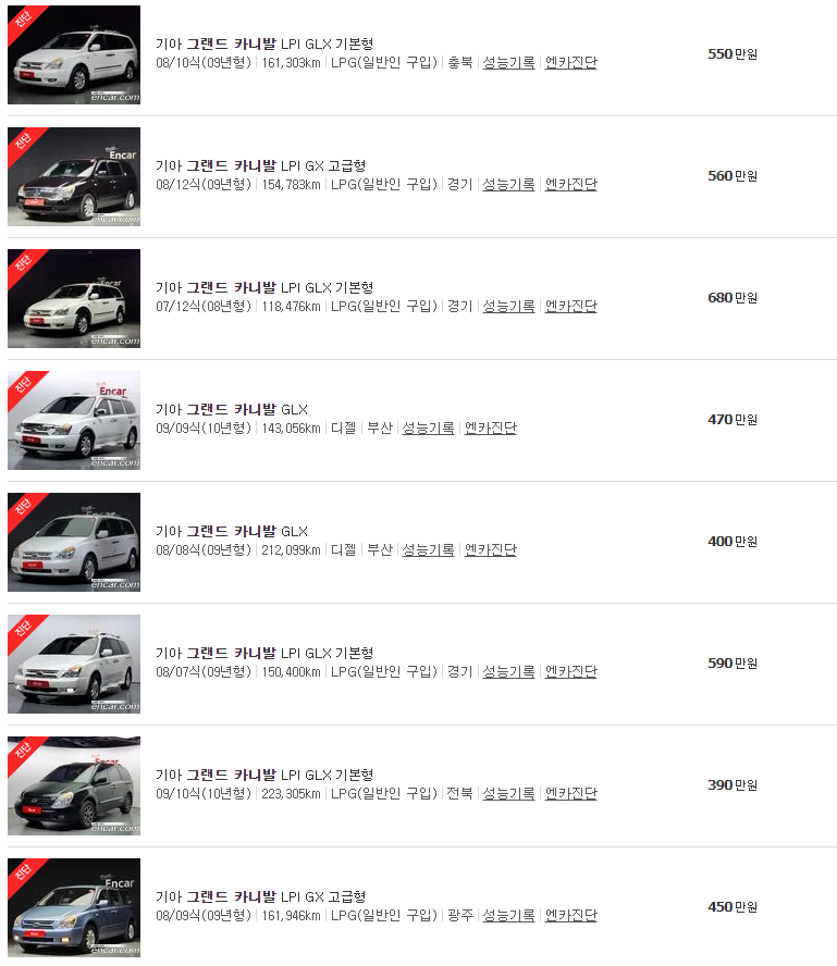 2005~2010년식 그랜드 카니발 9인승 중고차 가격