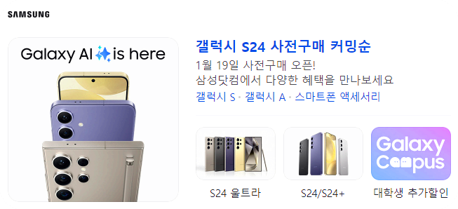 갤럭시 S24 사전구매 커밍순