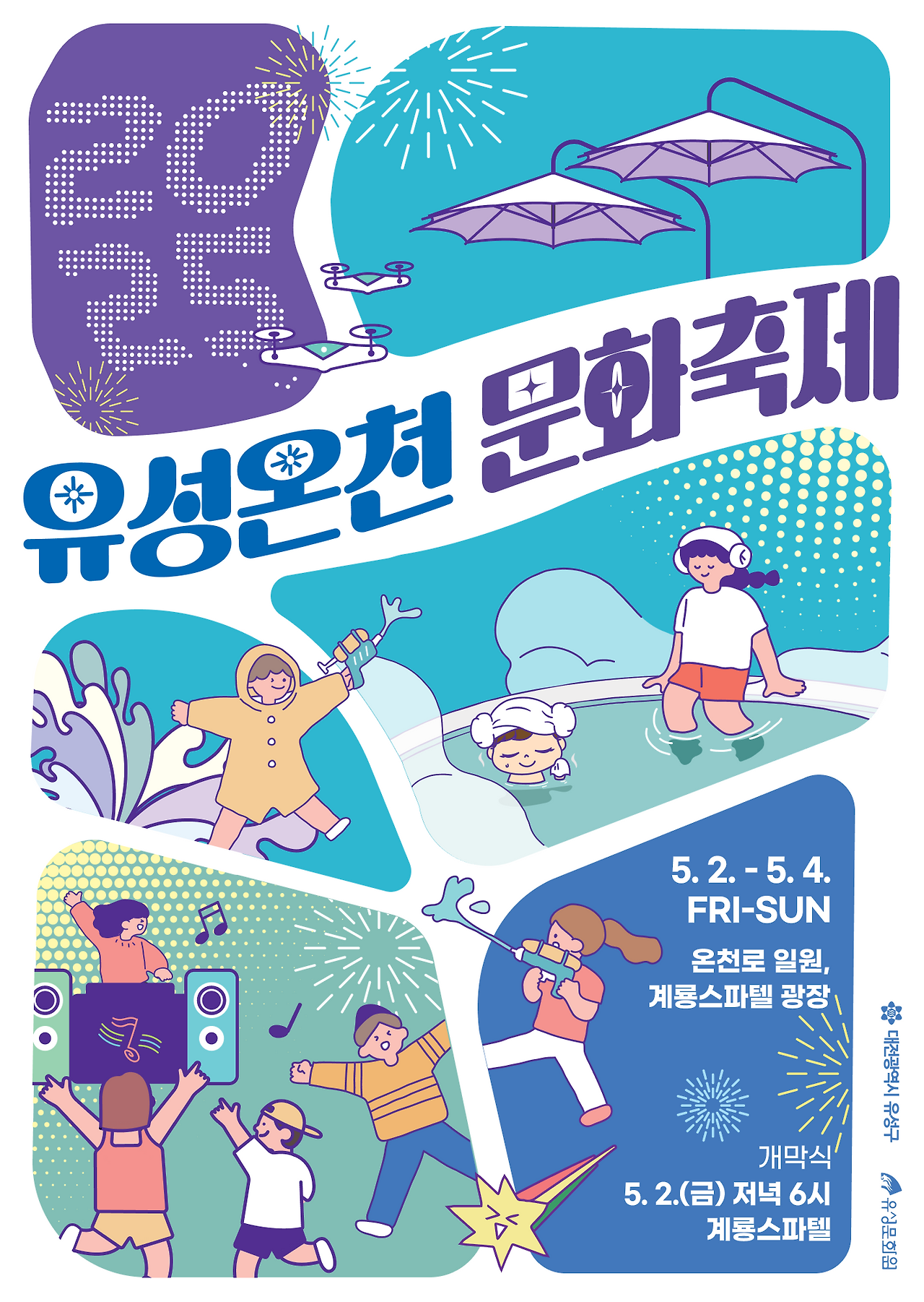 유성 온천 축제