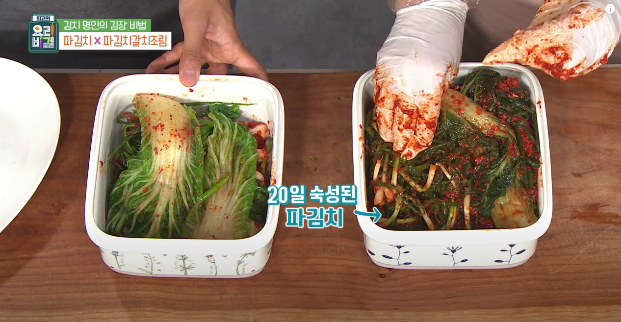 최고으 요리 비결 파김치 방송 캡쳐