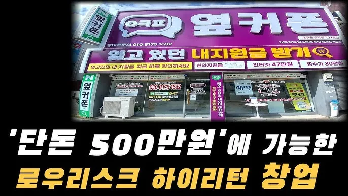 옆커폰 창업비용 월수익 매출분석_3