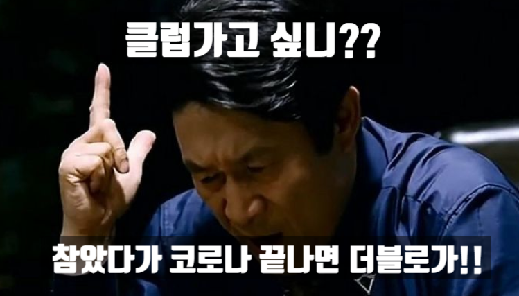  이태원 클럽 풍선효과 업소 7080은 모르는 그곳!!