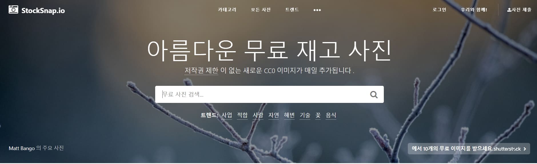 셔터스톡사이트홈페이지메인화면