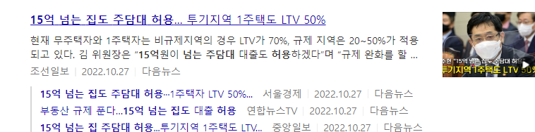 15억 넘는 집도 주담대 허용