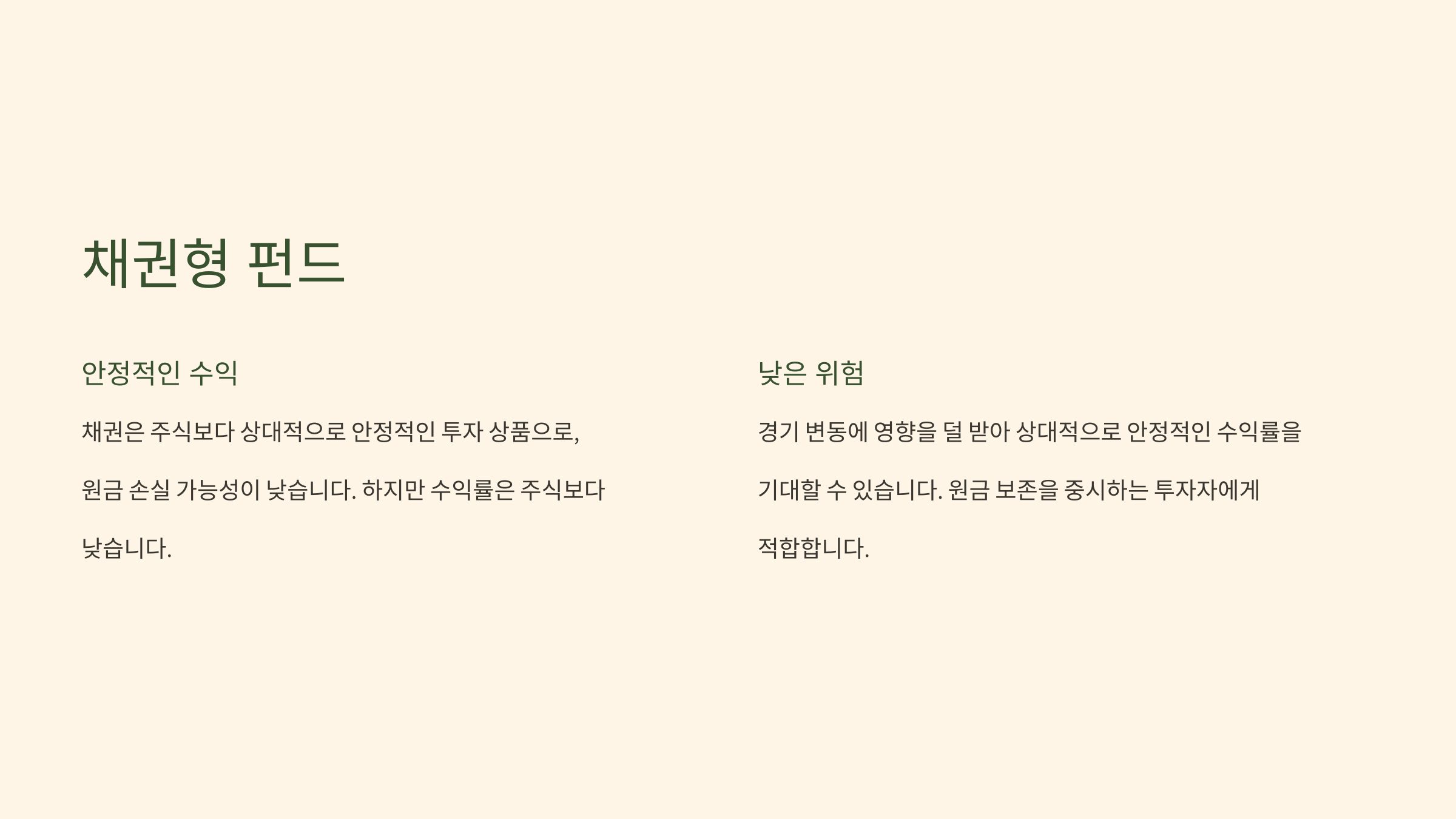 채권형 펀드
