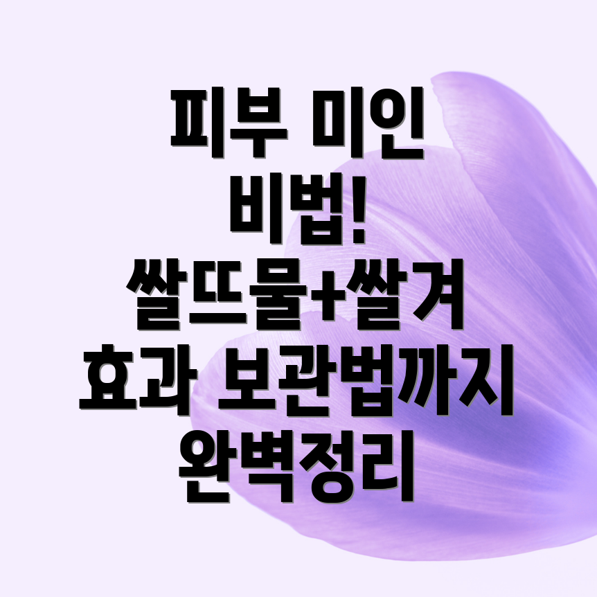 쌀겨가루