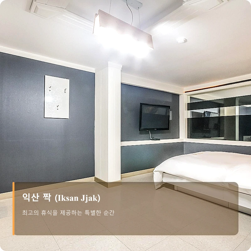 익산 짝 (Iksan Jjak)_2