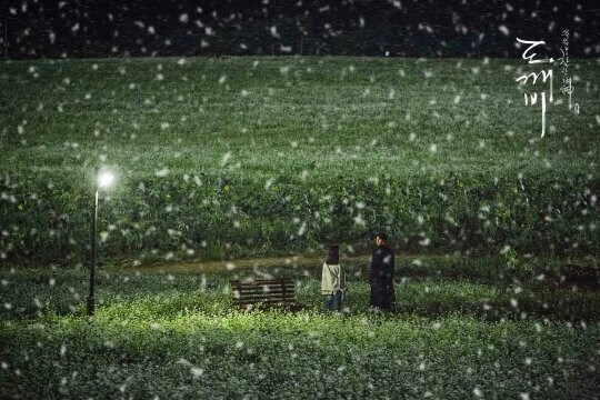 도깨비 김신