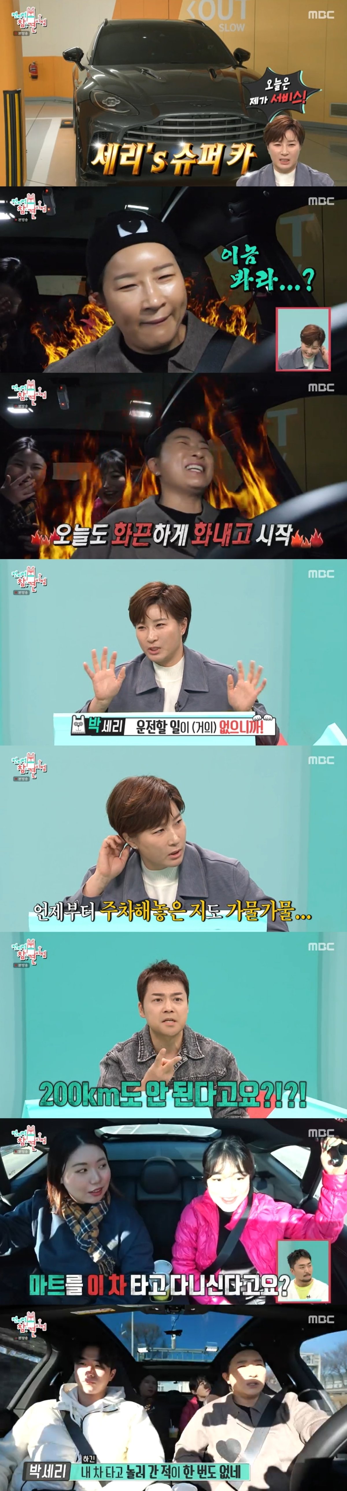 MBC '전지적 참견 시점'. 출처 뉴스1