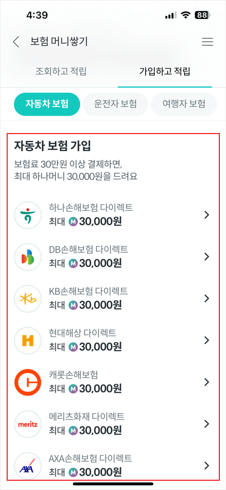 하나머니-조회