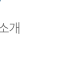 대전 만수르 복권방