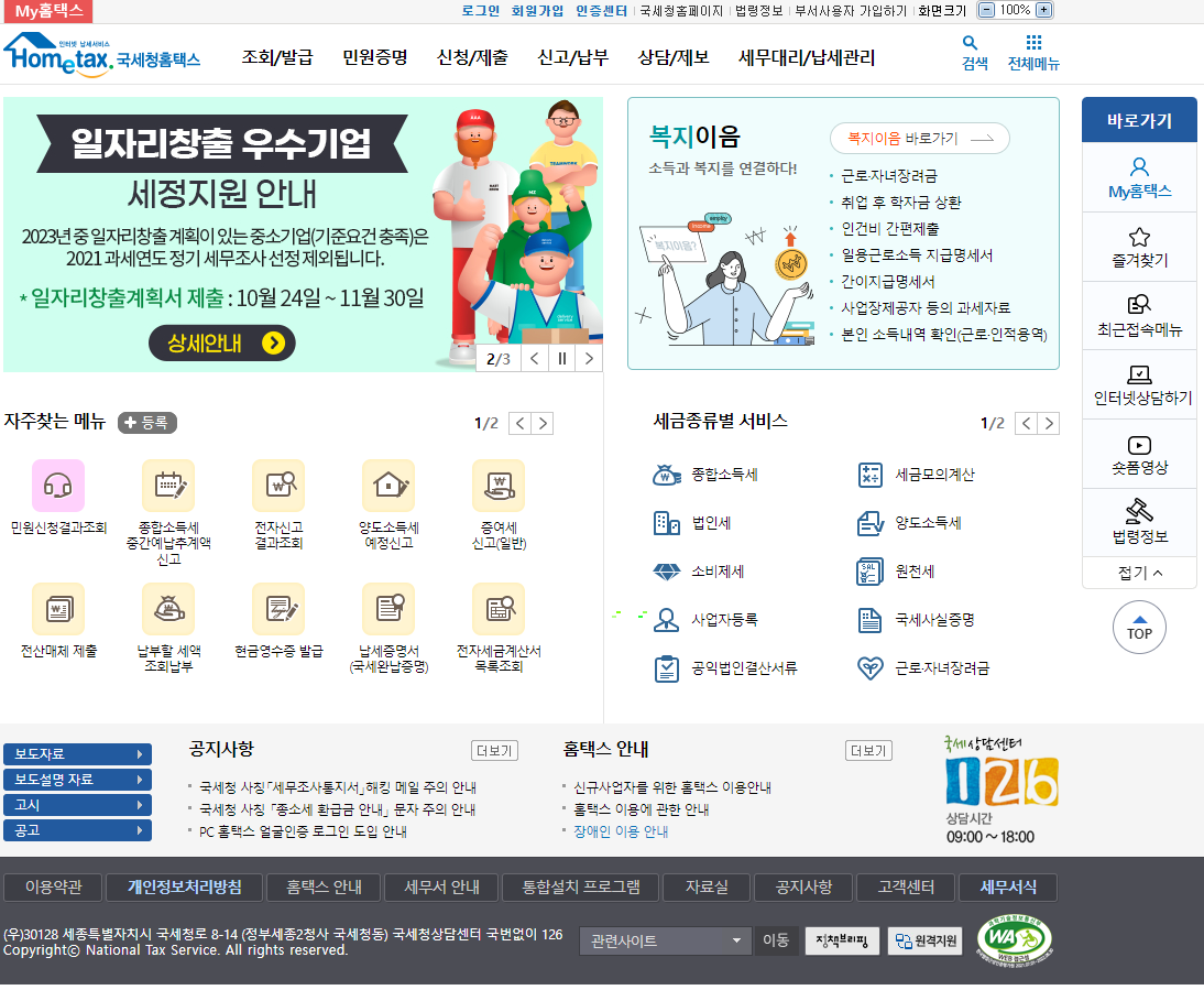  [스마트스토어] 사업자 등록하기