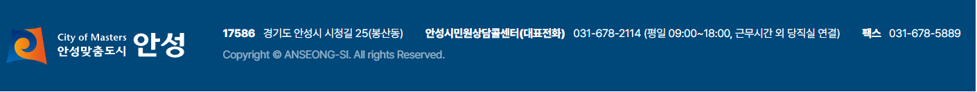 안성시청 전화번호 안내