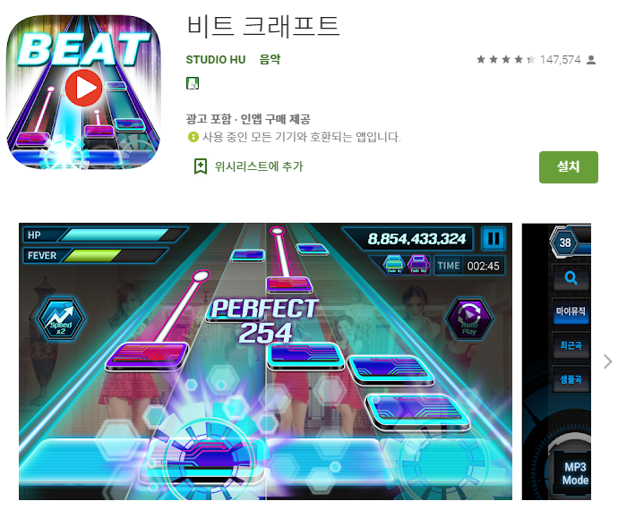  모바일 피아노 리듬 게임 어플/비트크래프트 앱