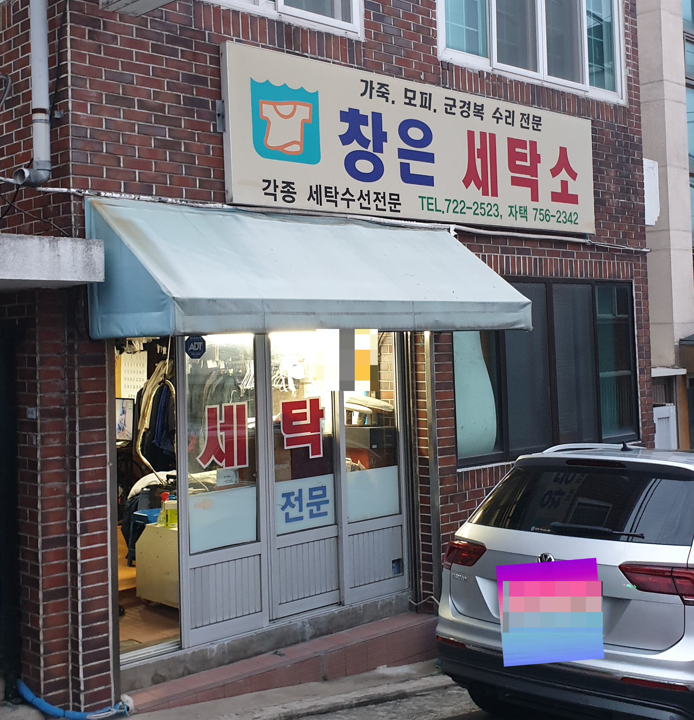동산세탁소 이미지