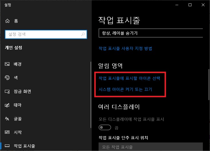 작업표시줄 알림 영역