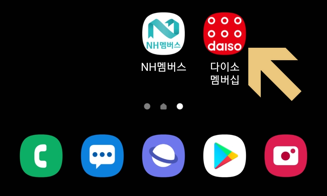 다이소 멤버십 앱 아이콘