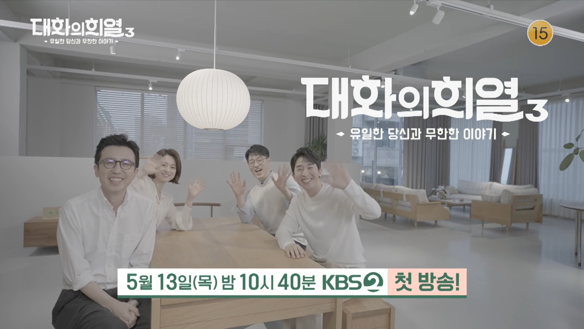  대화의 희열3 재방송 다시보기 · 시청률 · 회차정보 · 방송시간 · 공식영상 · 출연진 #시즌3 #7회 #8회 #9회 #10회 #11회 #12회 #정보 #목요예능추천