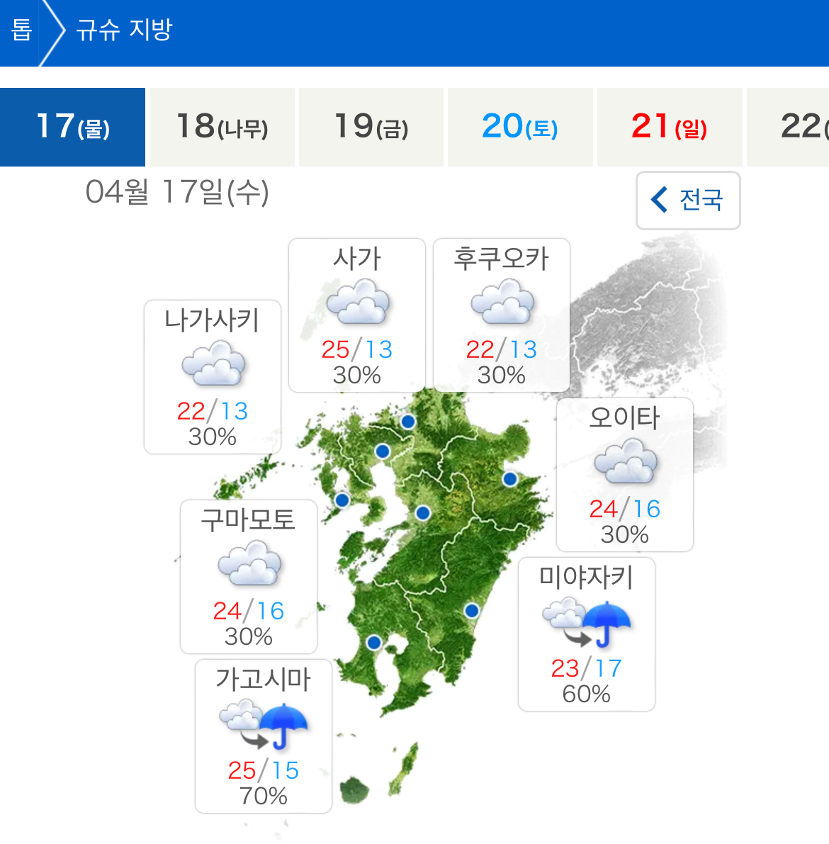 일본기상협회-텐키사이트-지역-상세확인