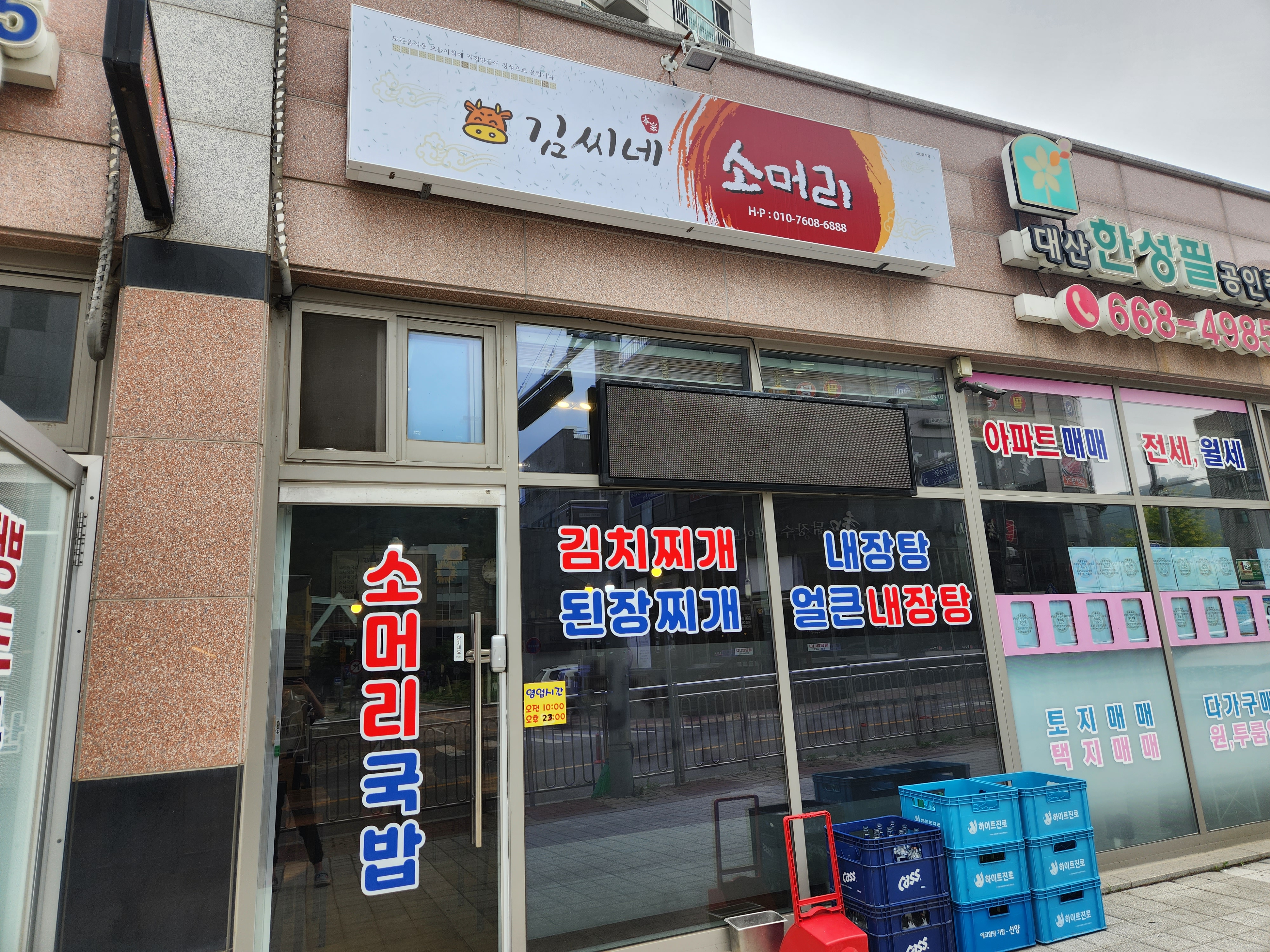 김씨네소머리 이미지