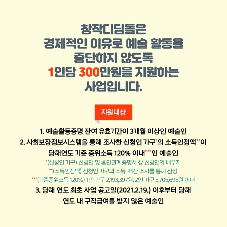 2021년 하반기 예술인 창작준비금 지원사업 창작디딤돌 공고