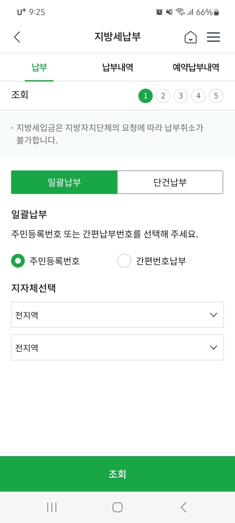농협 자동차세 납부3