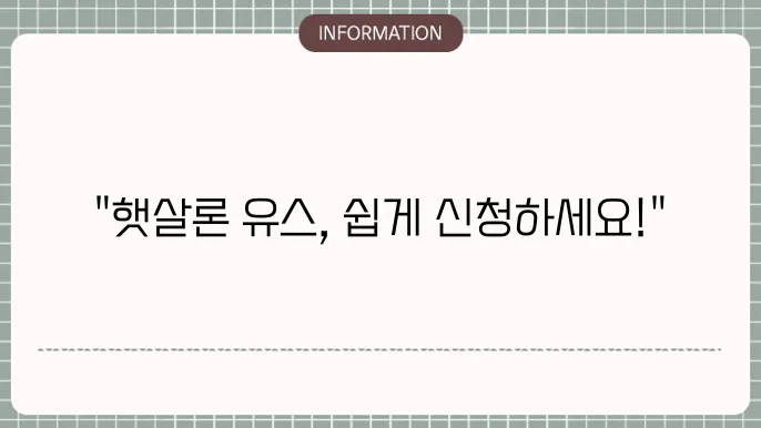 햇살론 유스 신청 가능한 은행들