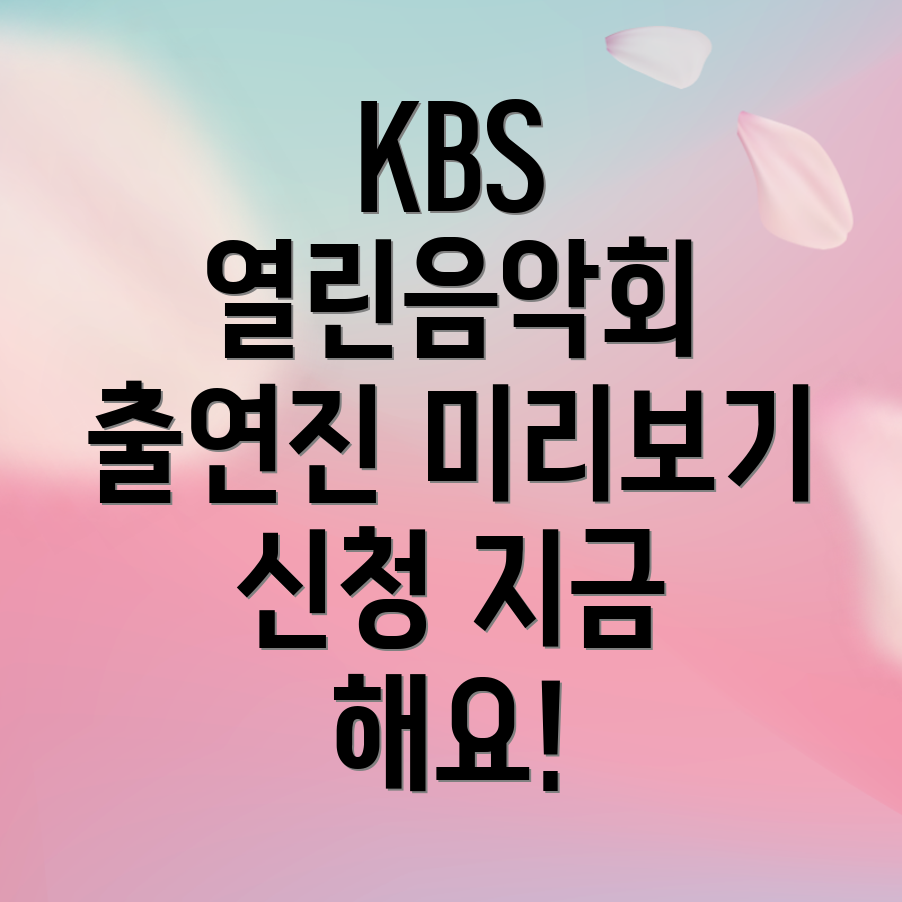 KBS 열린음악회