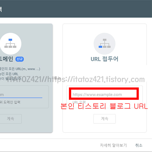 구글 서치 콘솔 티스토리 url 삽입