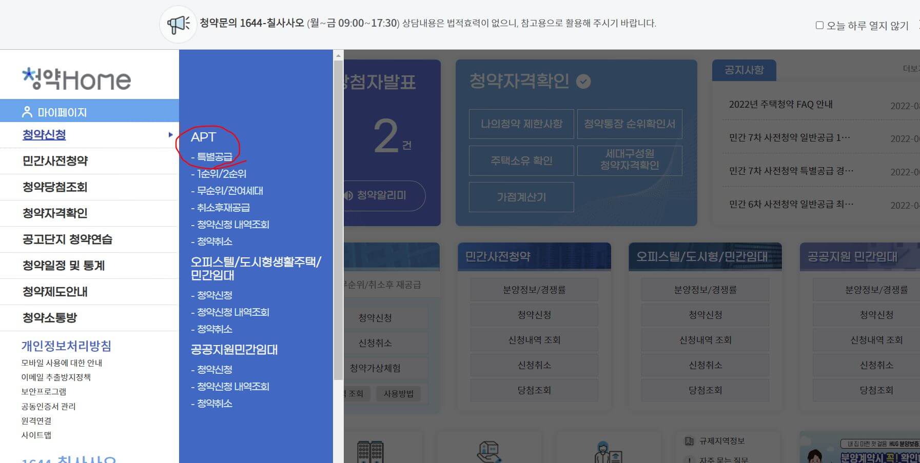 신혼부부 특별공급