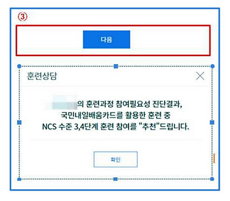 내일배움카드-진단상담-안내하는-그림14