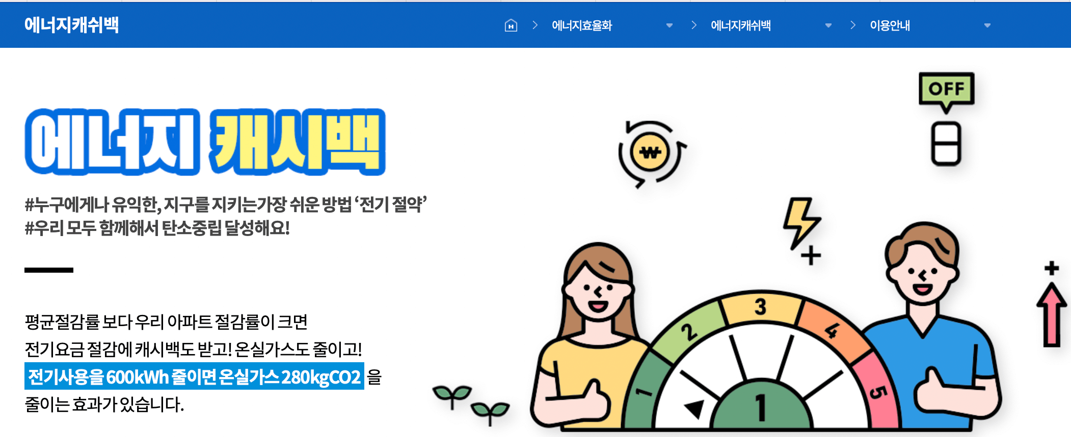 에너지-캐시백-에너지마켓-플레이스