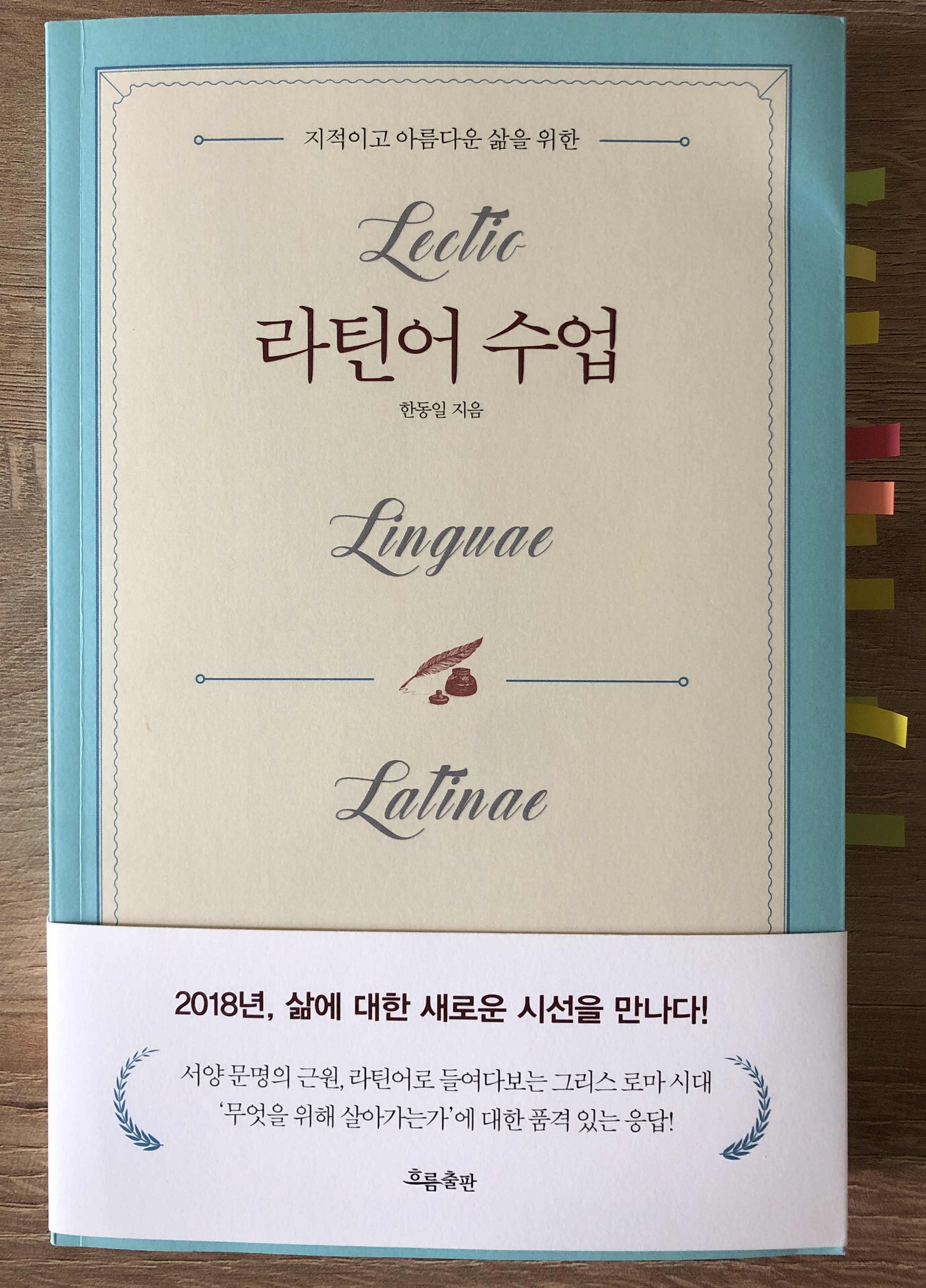  라틴어 수업 #2 - 우리가 아는 만큼 그만큼 본다