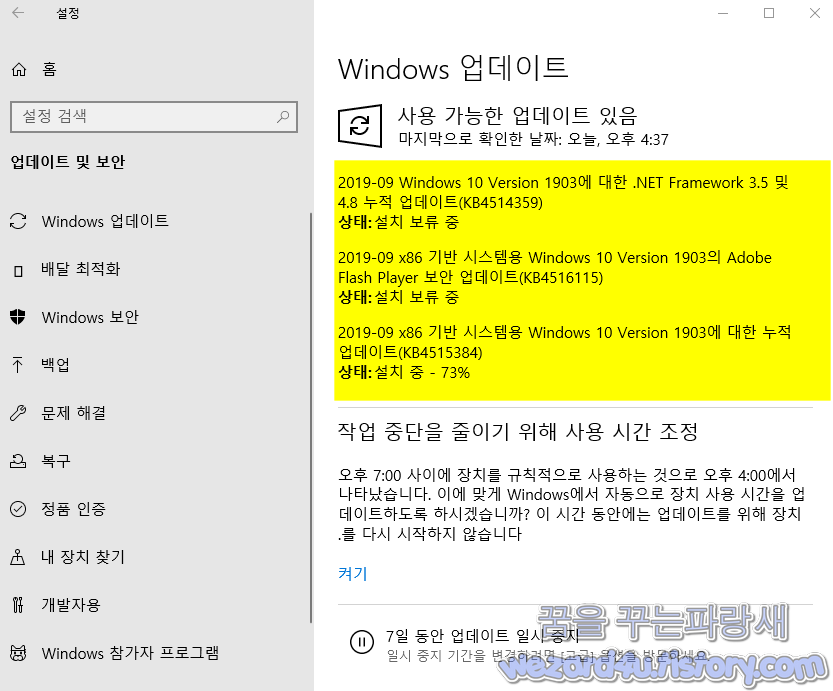  윈도우 10 KB4515384 보안 업데이트