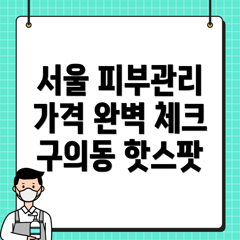 피부관리실