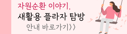 서울 새활용 플라자 바로가기