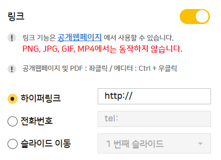 망고보드 링크 삽입 기능