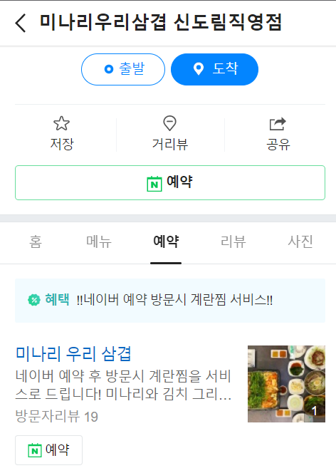 미우삼 네이버 예약 시 계란찜 서비스