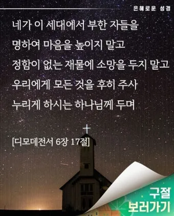 좋은 성경말씀 모음 찾기 구절 검색_22