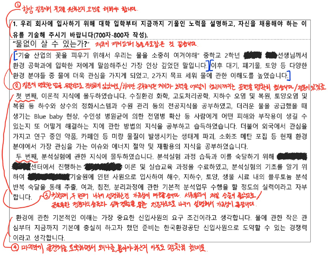  자소서 처음쓰다-3_경쟁력(자소서 경진대회 우수상 자소서)